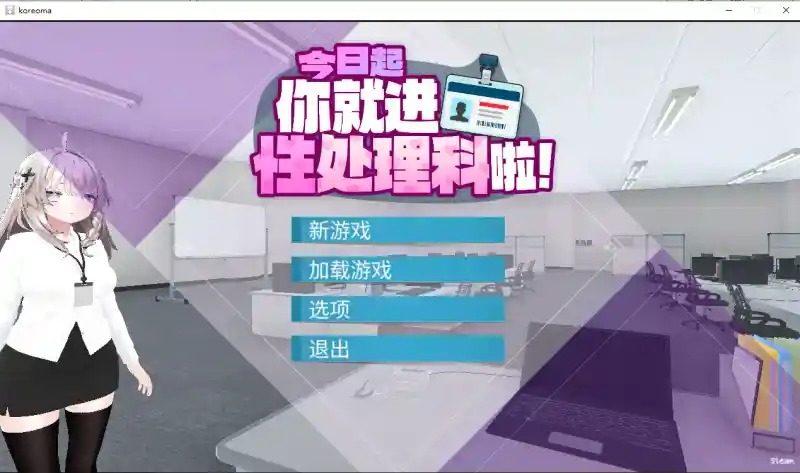 今日起你就进性处理科啦 版 今日起你就进特殊事务处理科啦游戏官网入口与角色成长内容 封面图
